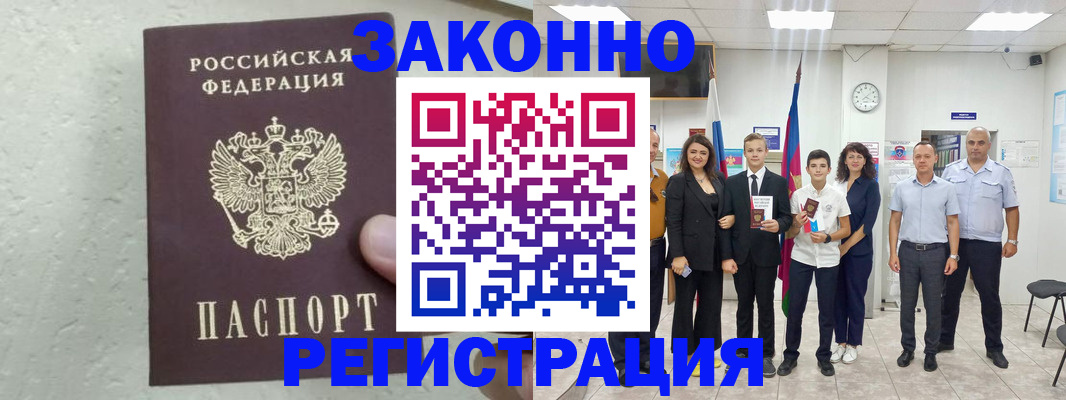 прописка паспорт в Алексине