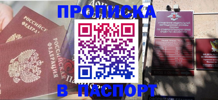 прописка для школы в Алексине